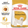 Kép 1/8 - ROYAL CANIN BICHON FRISE ADULT - Bichon Frise felnőtt kutya száraz táp 0.5 kg